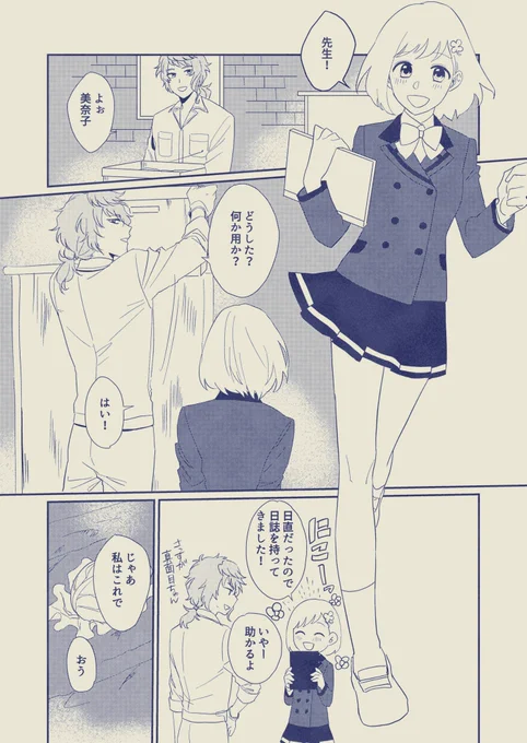 みかマリ漫画です 