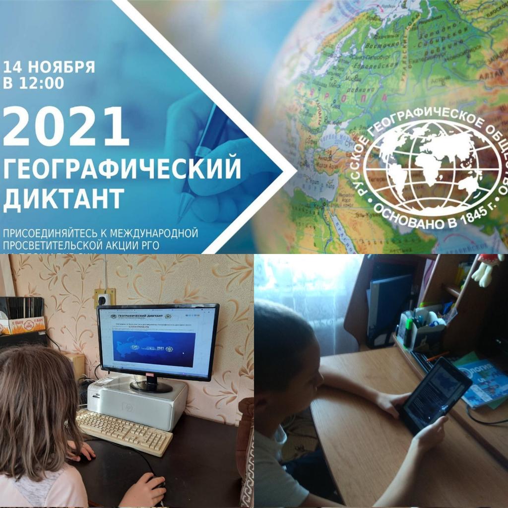 #географическийдиктант2021 #русскоегеографическоеобщество #географическийдиктантРГО Сегодня учащиеся 5 'В' класса @GbouSosh2_KCh приняли участие в международной просветительской акции РГО 'Географический диктант 2021' @uprobraz2018 @samminobr