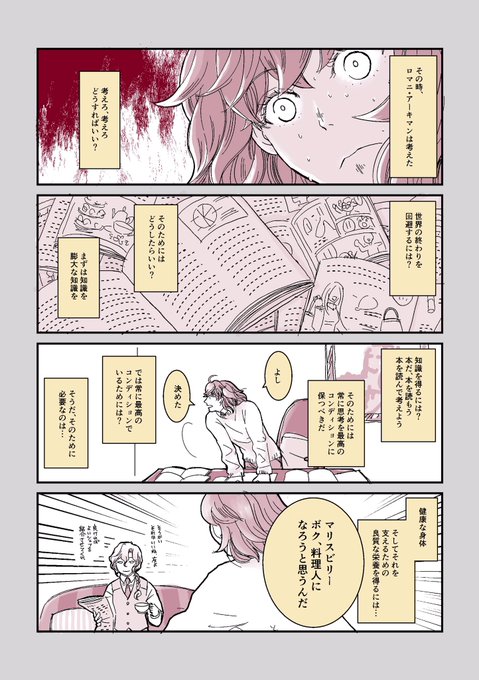 アーキマンに健康でいてもらいたいな、でもそれを実現するためには本人に健康じゃなきゃダメだって思ってもらわないとダメだなって思って描き始めた4コマです。いいもの食べて元気になれ。 