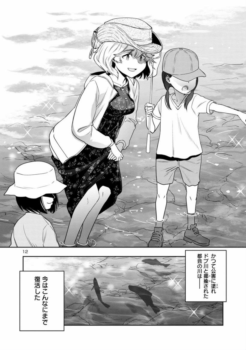 【日曜みおさめまんが】

はるかリセット
第5話 川の流れに身をまかせ(3) 
