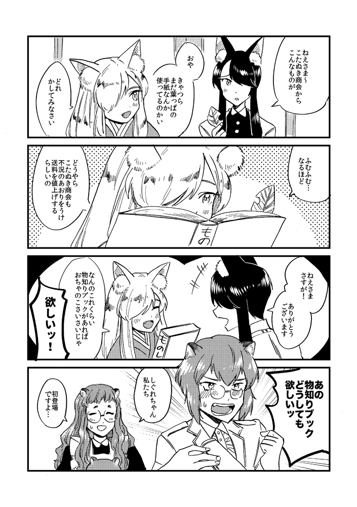 【WEB再録】おきつねしろちゃん5 #漫画 #オリジナル #4コマ #創作漫画 #狐娘 #狐耳 #おきつねしろちゃん https://t.co/xtd8zvXS6Z 
