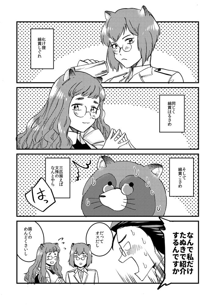 【WEB再録】おきつねしろちゃん5 #漫画 #オリジナル #4コマ #創作漫画 #狐娘 #狐耳 #おきつねしろちゃん https://t.co/xtd8zvXS6Z 