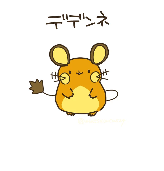 デデンネ 
