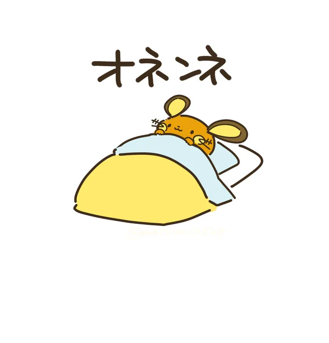 デデンネ 