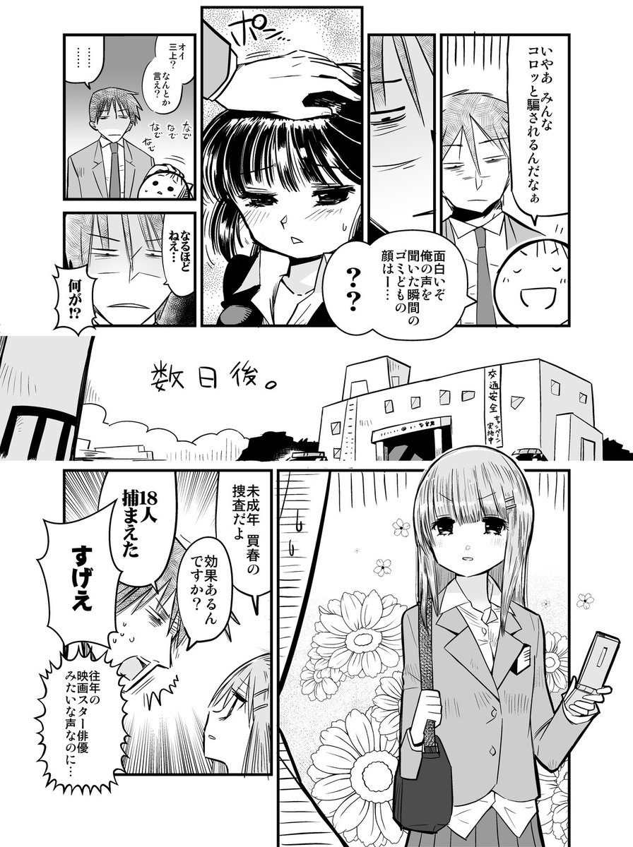 「絵が変わった」と言われたので11年前に描いた漫画をリメイクしてみた。絵以上にキャラクター言動がちょっと気になったので手直ししました。ツリーのリンクにて旧作と見比べてお楽しみください!!

ついに美人すぎる女装刑事登場!!(1/3) 