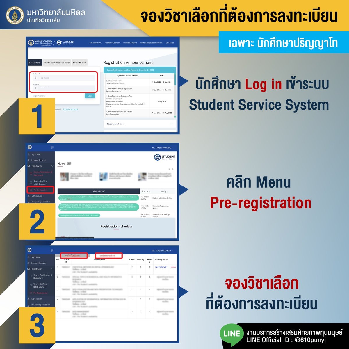 gradmahidol's tweet photo. ✏ การจองรายวิชาเลือก สำหรับนักศึกษาระดับปริญญาโท

นักศึกษาสามารถจองรายวิชาเลือกที่ต้องการลงทะเบียน ได้ที่ 

🔗 https://t.co/BKtbHgknW8

🗓 จองได้ตั้งแต่วันที่ 15 - 24 พฤศจิกายน 2564

สอบถามรายละเอียดเพิ่มเติม
งานบริการสร้างเสริมศักยภาพทุนมนุษย์
🟩 LINE Official: @610punyj https://t.co/NfqRCU0wZs