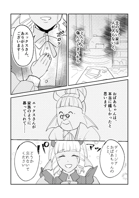 【DQ10】※ver5.3ネタバレ※
あるおばあちゃんのお話。(3/③)
主なき場所が朽ちてしまう悲しさを知っているエックス君…! 