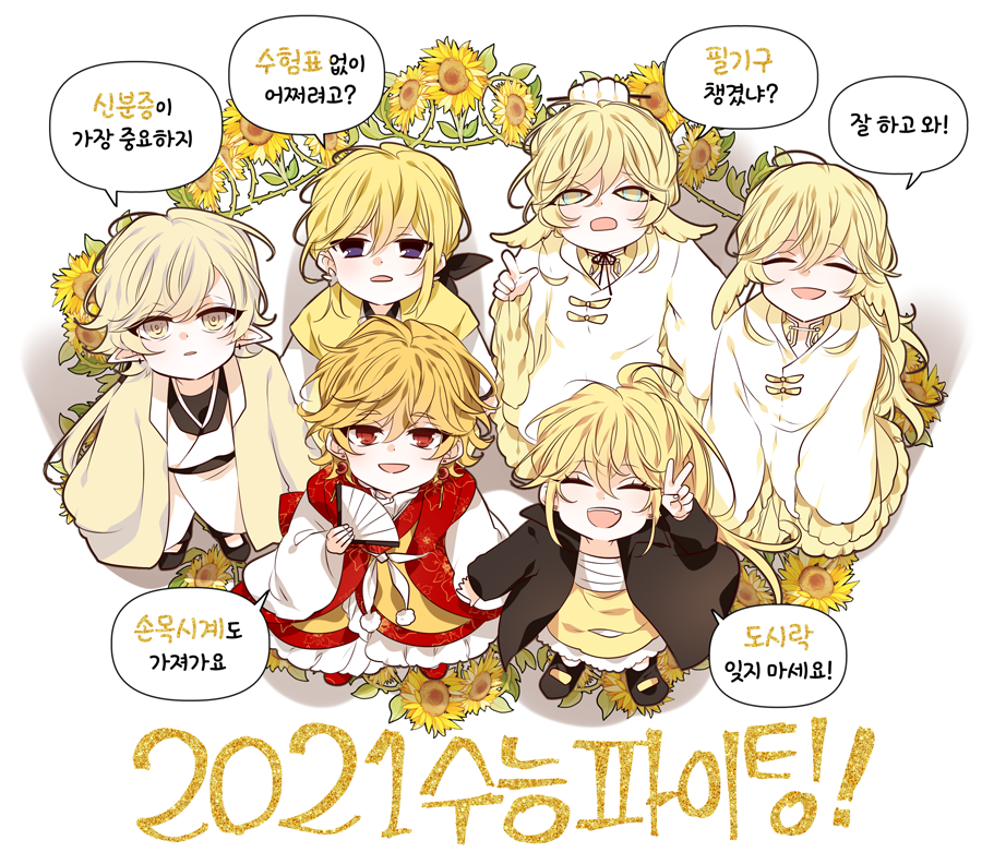 2021년 수험생 파이팅!:)