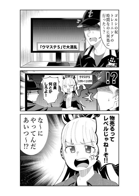 トレーニングをサボっているのがバレるゴルシ 