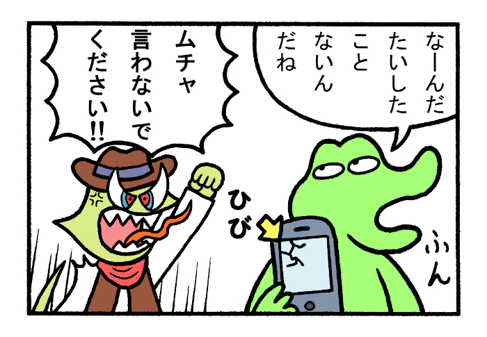 やったね!スティーブセレクション「スマホ直します」
#スティーブ #4コマ #4コマ漫画 #マンガ #ギャグ #ワニ #スマホ #修理 