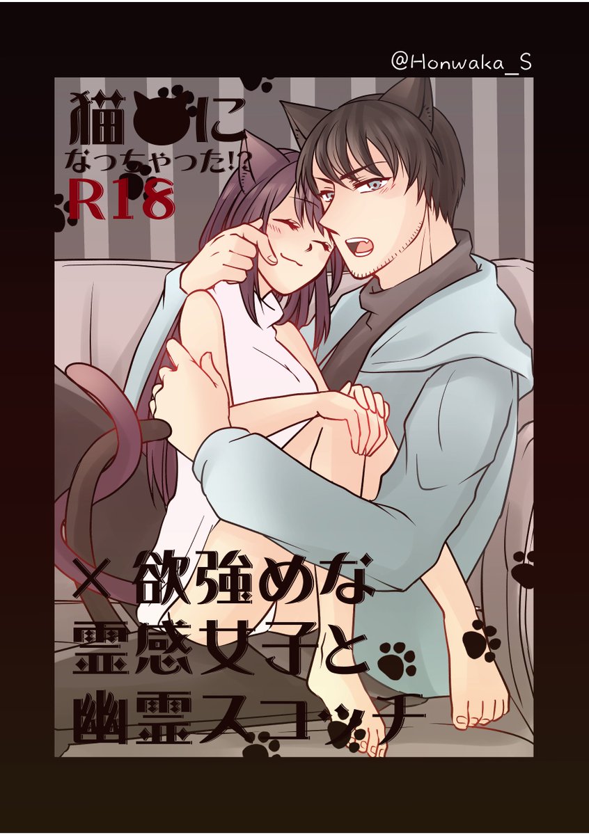 こういうの12/12新刊で描こうとしてる 
