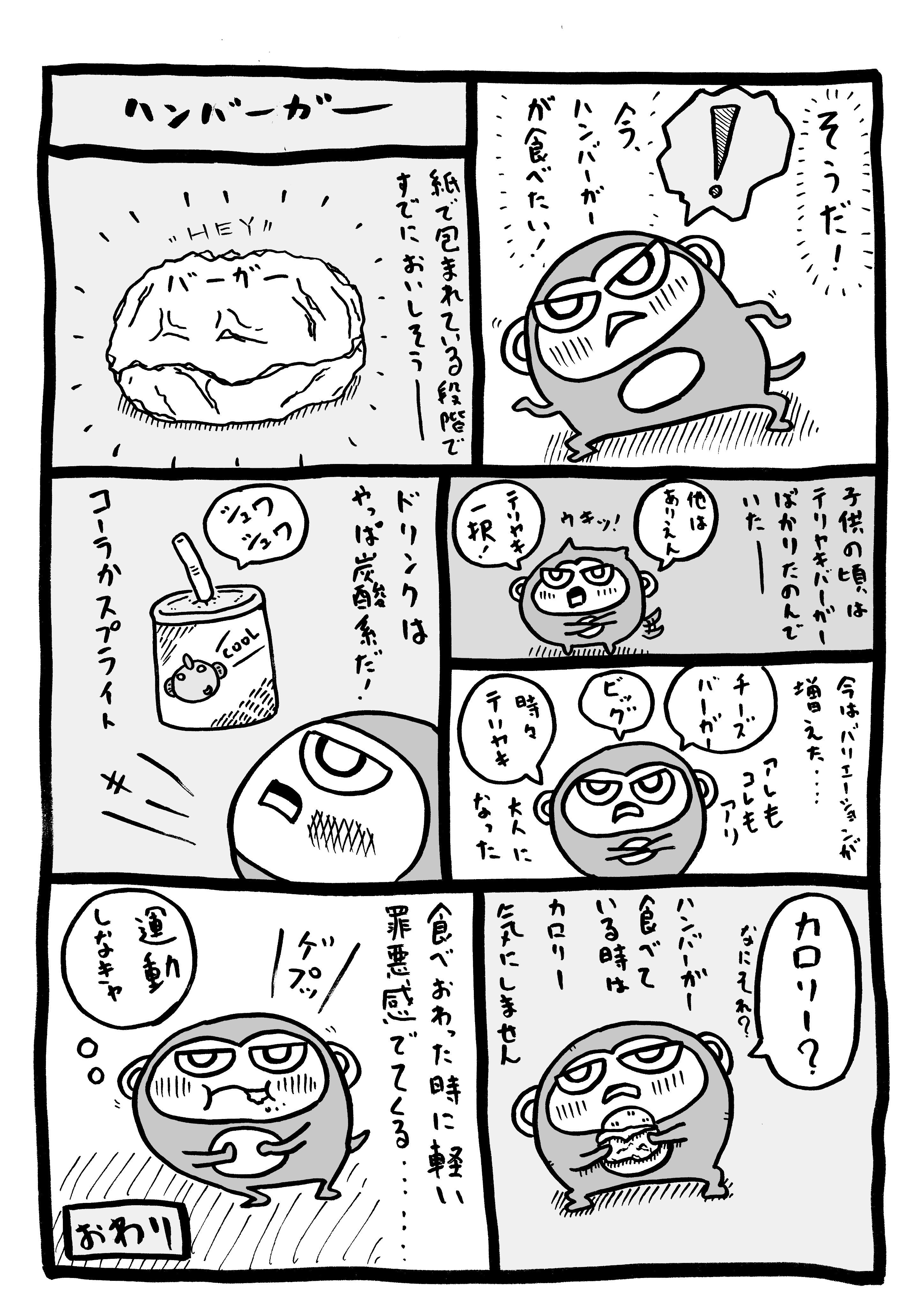 ピエ郎 日常漫画 ハンバーガー ハンバーガー 漫画が読めるハッシュタグ イラスト T Co Ehad502h6b Twitter