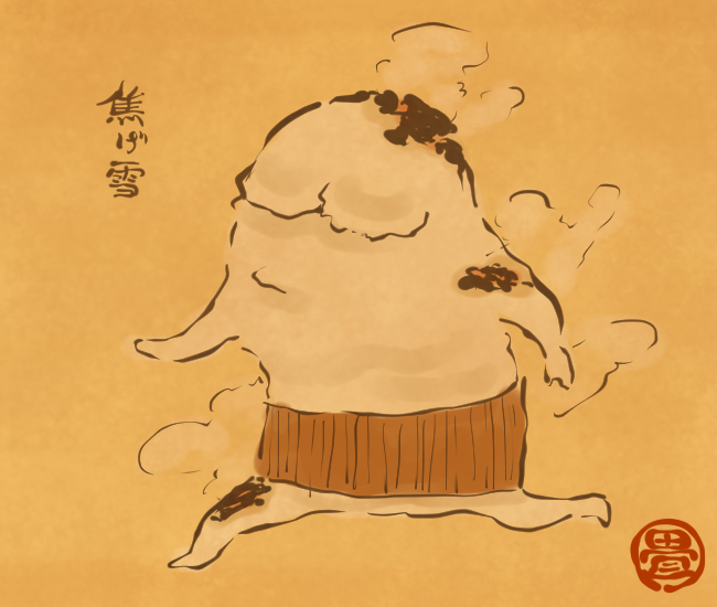 熱いのか冷てえのか分かんねえな。
[4582番目]
#畳百鬼夜行絵巻 
