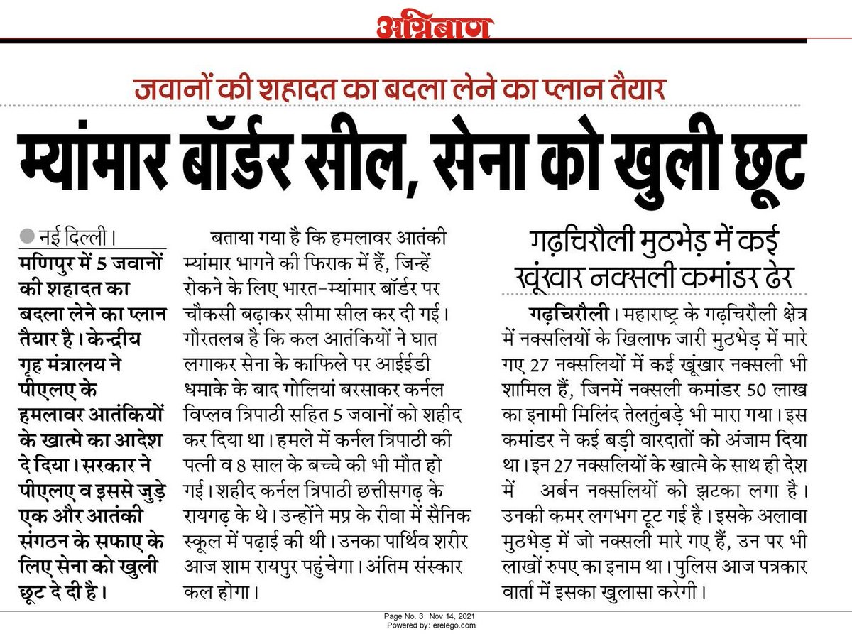 जवानों की शहादत का बदला लेने के लिए सेना को मिली छुट •••🙄 देश के भितर बैठे गद्दारों के टोलों को समझने की आवश्यकता है कि अभी देश की बागडोर देशभक्त पार्टी के हाथों में न की देशद्रोही पार्टी के हाथों में ••••😋 जय भाजपा 🚩🙌 जय मोदीराज🚩🙌 सुशासन जिन्दाबाद 🚩🙌