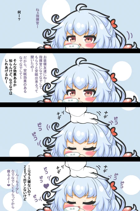 ニコラスちゃんは撫でられたい #漫画 #アズールレーン #デジタル #なでなで #四コマ #ニコラス #ピコる  