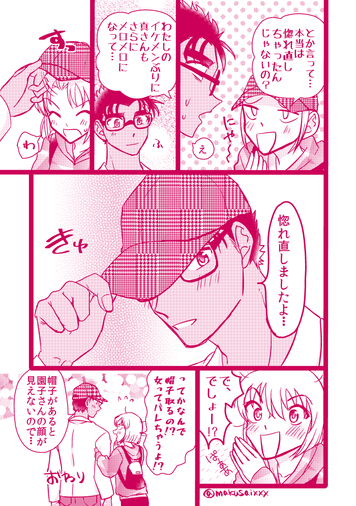 【京園】お題「男装した園子ちゃんがあまりにもイケメンすぎて二度惚れしてしまう京極さん」2/2 