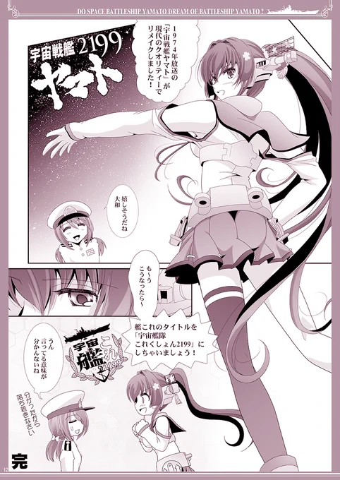 BS12「宇宙戦艦ヤマト2199 追憶の航海」鑑賞
#宇宙戦艦ヤマト #艦これ戦艦ヤマト 