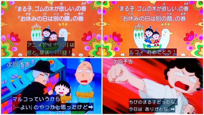 動画 アニメ ちびまる子ちゃん 最新話に ワンピース ルフィがガチで襲来ｗｗｗｗｗｗ はちま起稿