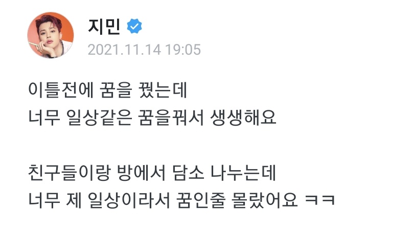 BTStranslation_'s tweet photo. BTS WEVERSE POST JIMIN 211114

JM: I had a dream two days ago
since it was a very realistic daily dream, it was very vivid 

I was chatting with my friends in my room but it was so much like my daily life that I didn't know it was a dream haha https://t.co/uis5TfpDXF