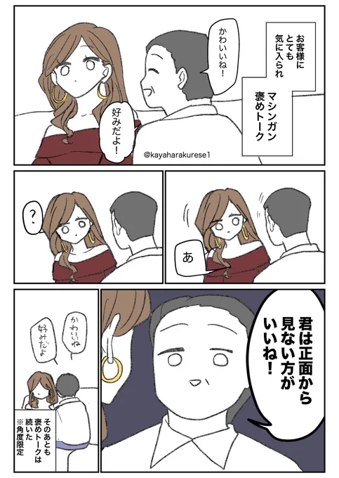 【スナック体験談】褒めトークするお客さん 