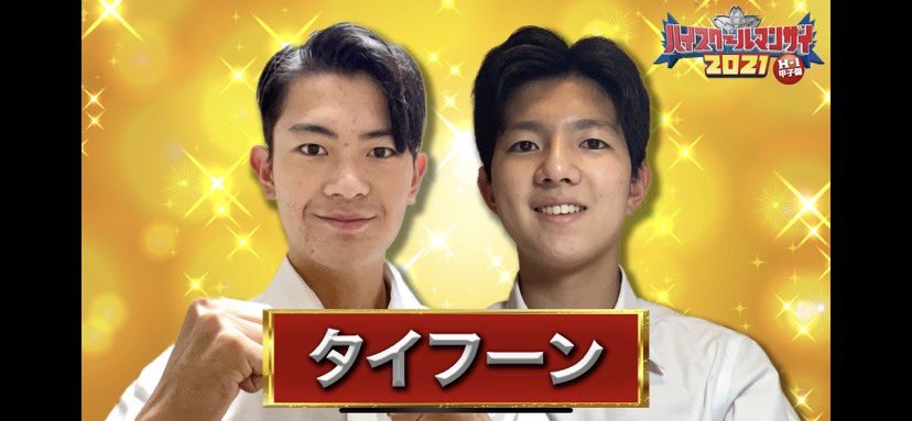 highschoolman's tweet photo. 【結果速報】
関東ブロック②
決勝進出者はタイフーンに決定しました！！

決勝大会日程は、近日HPにて発表！ https://t.co/CBQ5dAvpHK