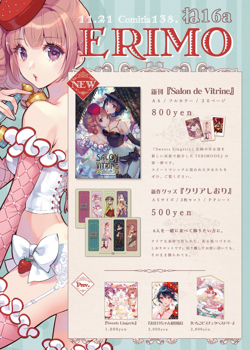 11/21(日)のコミティア138のお品書きです。
【SALON de VITRINE】のイベント初売りです!
また新作グッズとして、6人を一緒に並べて飾れるクリアしおりを作りました🍰🍫🌰🍓🥜🧀
青海展示棟Bホール『ね16a ERIMO』でお待ちしております❣️

#COMITIA138 #コミティア138 