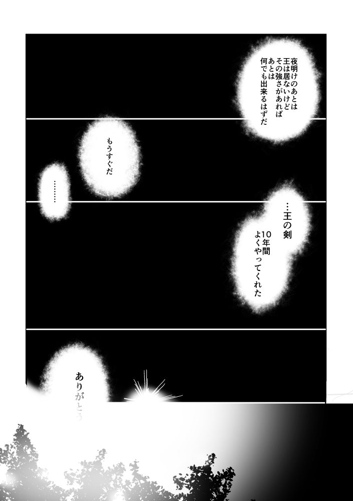 私たちが戦友でやったことが、王に夜明けを決意させたんよな…って思って描きました。う…うう…んん… 11/15は戦友記念です。戦友AIちゃんたちも好きです。
#戦友のなかまたち 