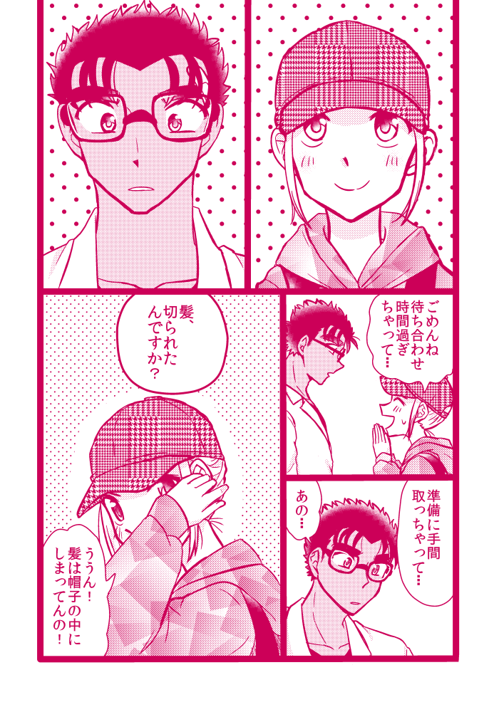 【京園】お題「男装した園子ちゃんがあまりにもイケメンすぎて二度惚れしてしまう京極さん」1/2 