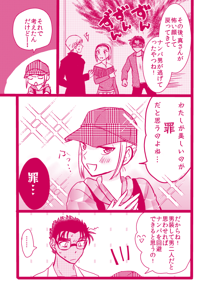 【京園】お題「男装した園子ちゃんがあまりにもイケメンすぎて二度惚れしてしまう京極さん」1/2 