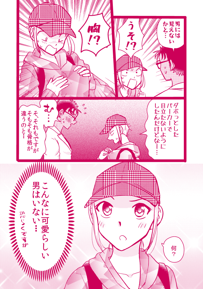 【京園】お題「男装した園子ちゃんがあまりにもイケメンすぎて二度惚れしてしまう京極さん」1/2 