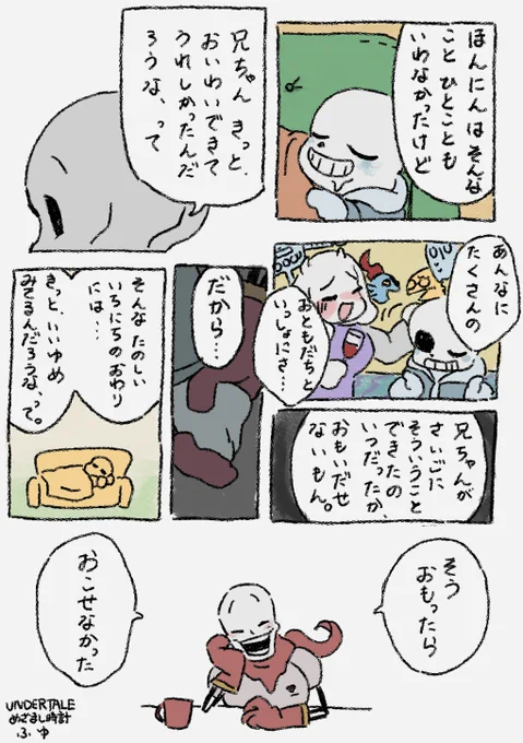 なんにも分かってないように振舞ってるけど本当はまわりをちゃんと見ているのがわかる瞬間 切ないよ パート2
#undertale 