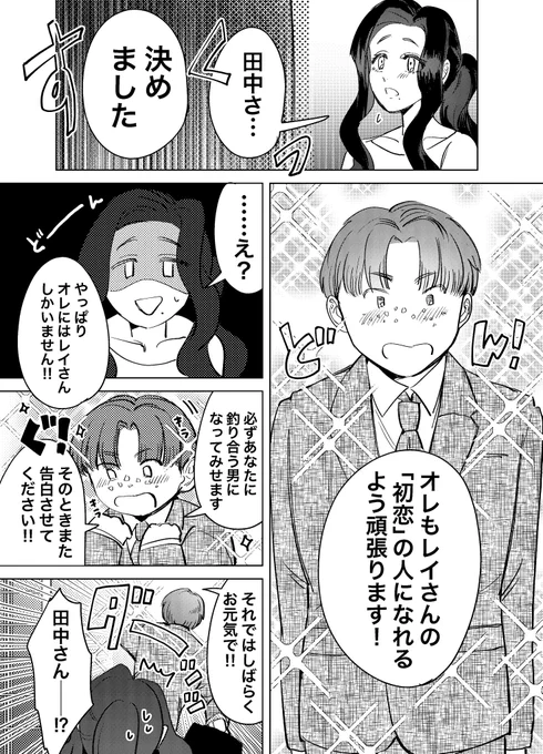 隠れて夜職してたら勤め先の学校にキャバクラの客(17)がいた先生(30)の話【15】 2/2
#先生は俺のモノ 