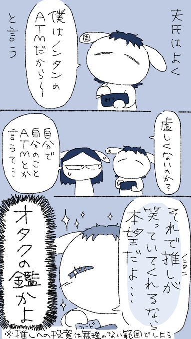 【実録】ATM夫氏 #ノンタンと夫氏の実録 