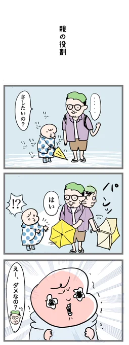 「親は代行じゃない」っていい言葉ですね

#妻のパンチライン漫画 