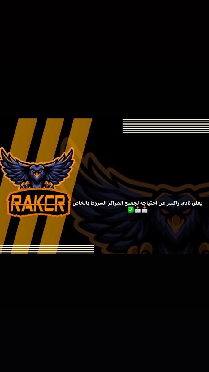 RAKCR_'s tweet photo. للإنضمام الرجاء التواصل عبر الخاص 😍😍❤️

#بروكلوب 
#برو 
#برو_كلوب https://t.co/cS4GxM5t9o
