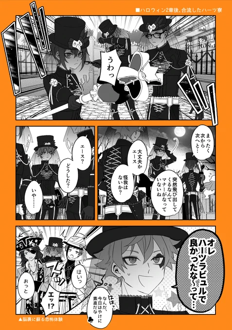 🎃イベ2章の感想(※ハーツ合流後if) 