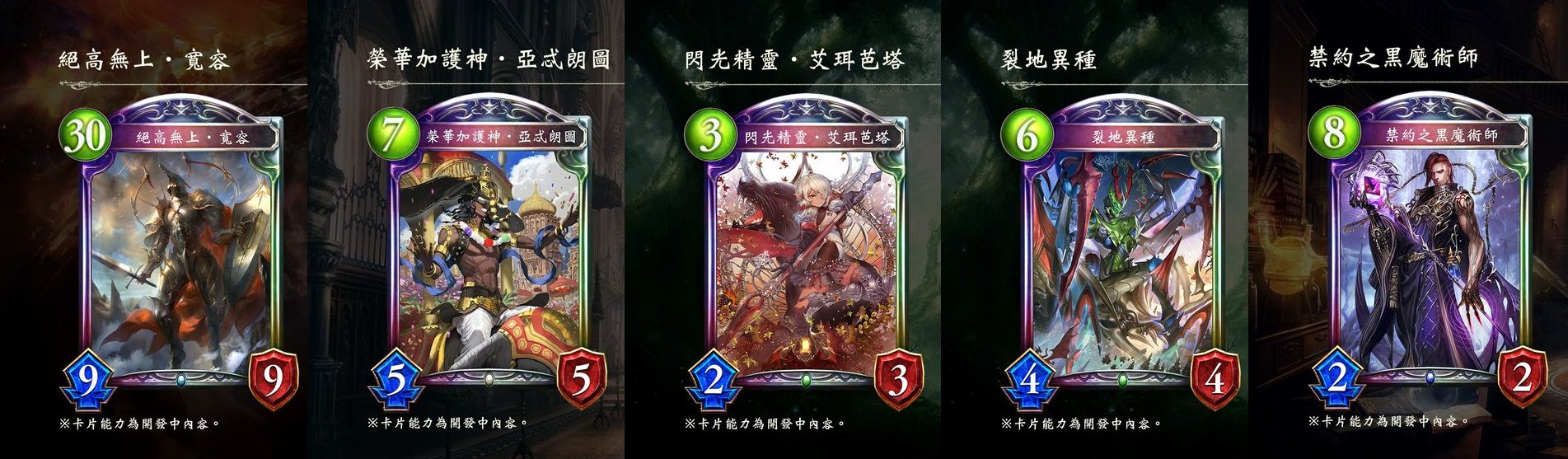 Karas 卡拉夏 最近一年内台湾バハムートから発表されたシャドバ新カード 強い 強すぎてナーフされたカード意外と多いｗｗｗ T Co O0jutd8tie Twitter