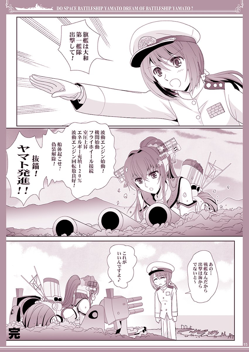 「抜錨!ヤマト発進!!」
#宇宙戦艦ヤマト #艦これ戦艦ヤマト 