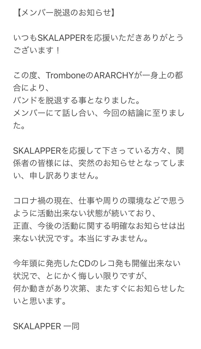skalapper's tweet photo. 【メンバー脱退のお知らせ】

お久しぶりでございます！
いつもSKALAPPERを応援いただきありがとうございます！

この度、TromboneのARARCHYが一身上の都合により、
バンドを脱退する事となりました。
詳細はHP及び添付画像にて確認ください。

https://t.co/G8ESRW2lkc https://t.co/tJUOWkrhxG