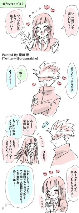 お互い好きじゃん

#呪術廻戦  #五三 