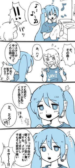 初音ミクと私⑤ 