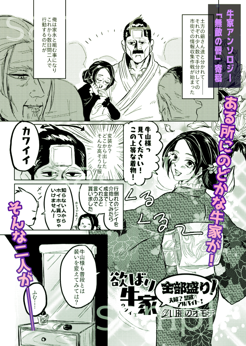 🌹牛家アンソロ「無敵の唇」💋✨
個人サンプルを追加ちょい見せ!1〜3ページ+αを公開。
詳細についてはアンソロ告知アカウント(@usiieanthology )をご確認ください。BOOTHにて通販予約開始済みとの事です! https://t.co/P0yUmxDW8n