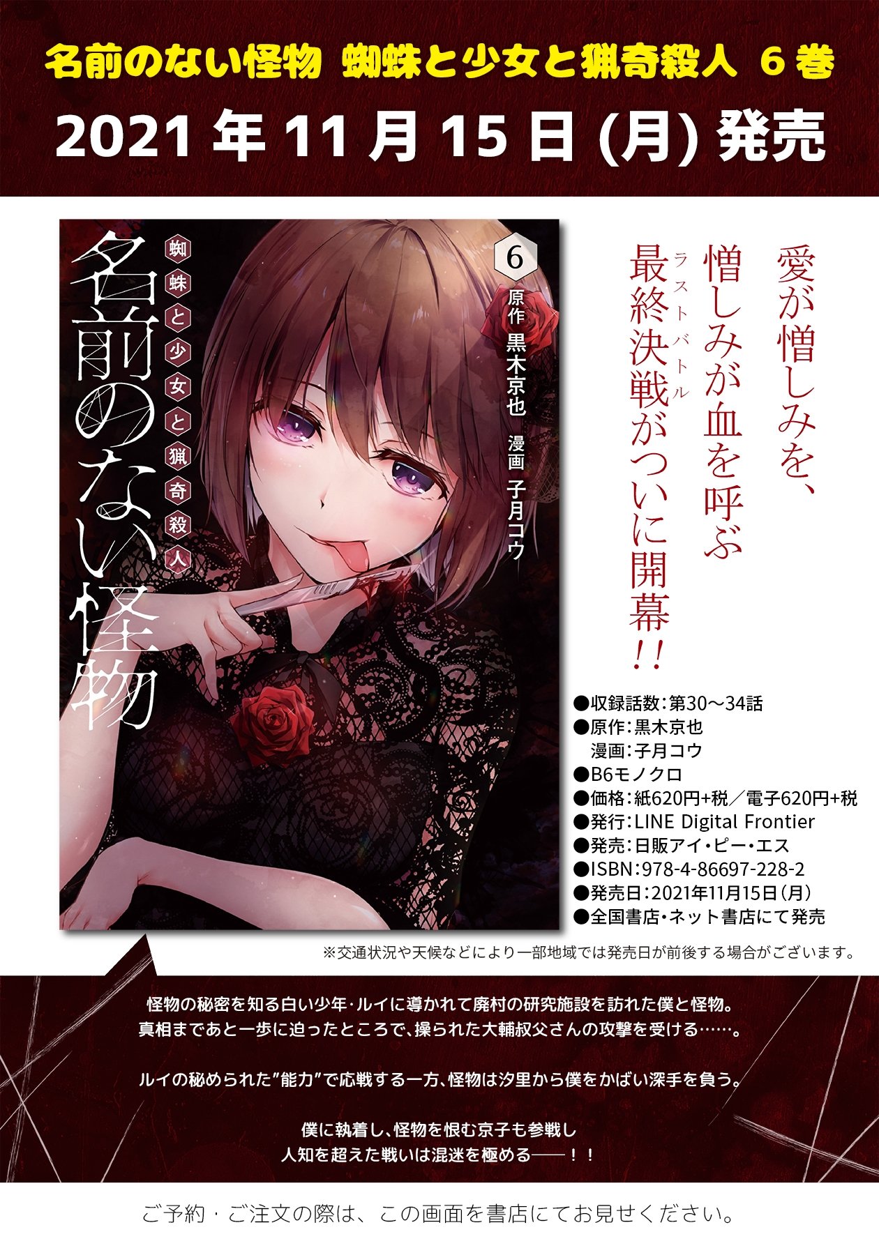 黒木 京也 名前のない怪物 発売中 Kyoya Kuroki Twitter