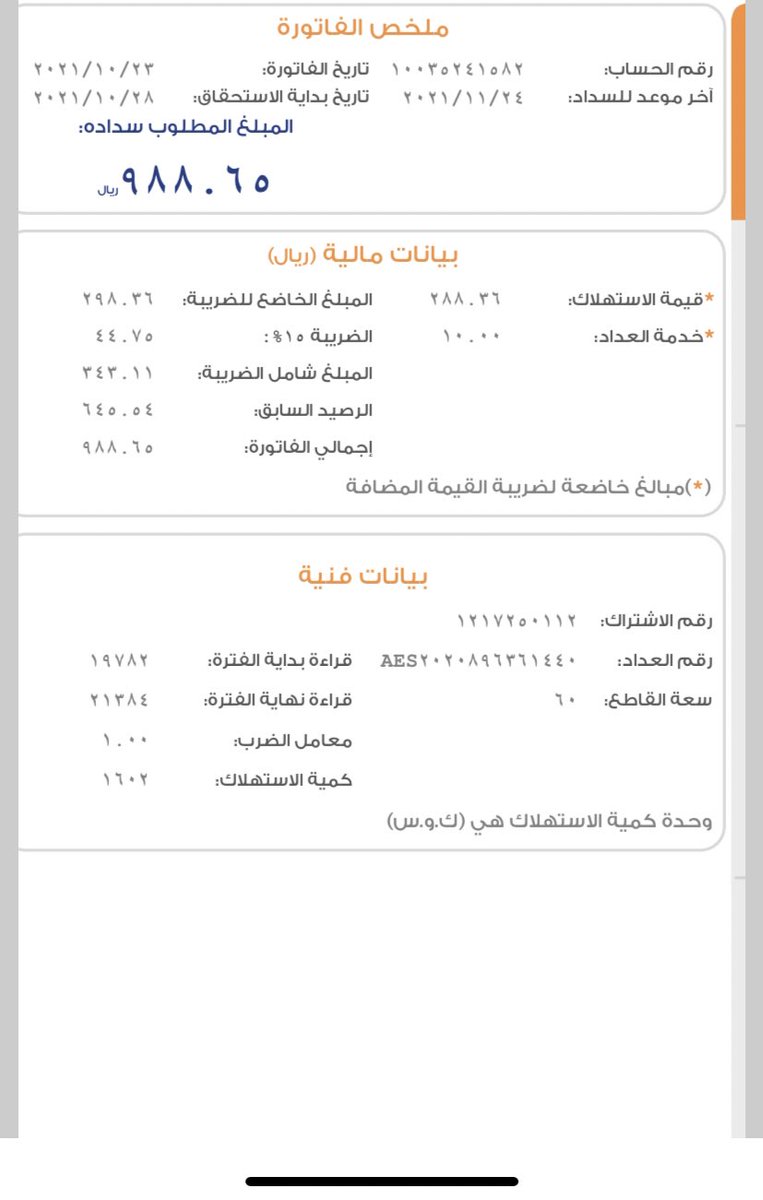 om_abdullah335's tweet photo. @abonaifIksa3 ساعدوها بسداد فاتورتها ولكم الآجر 
10035241582 https://t.co/s4mpWXH0Mr