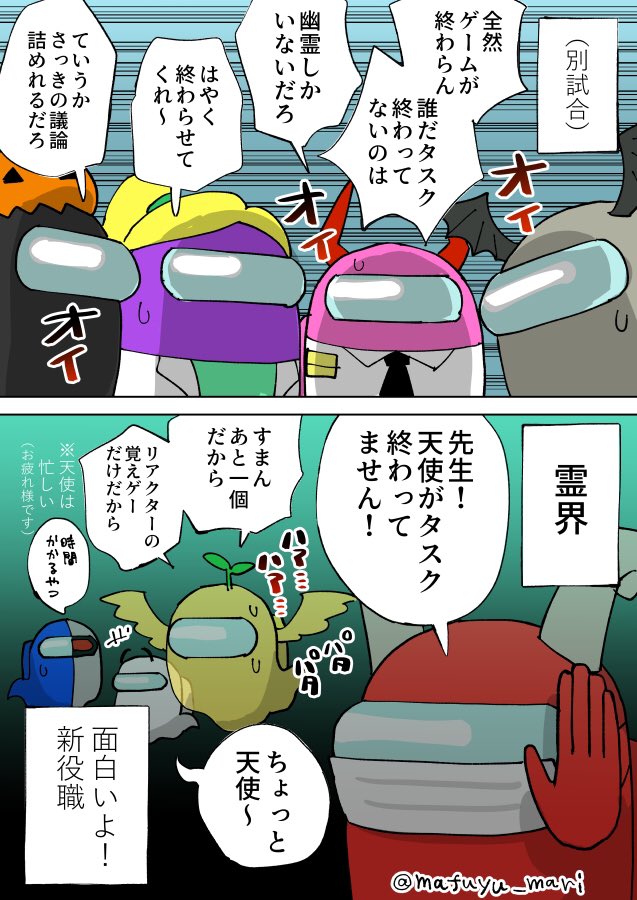 Among us絵日記9(新役職編)
#AmongUs 
