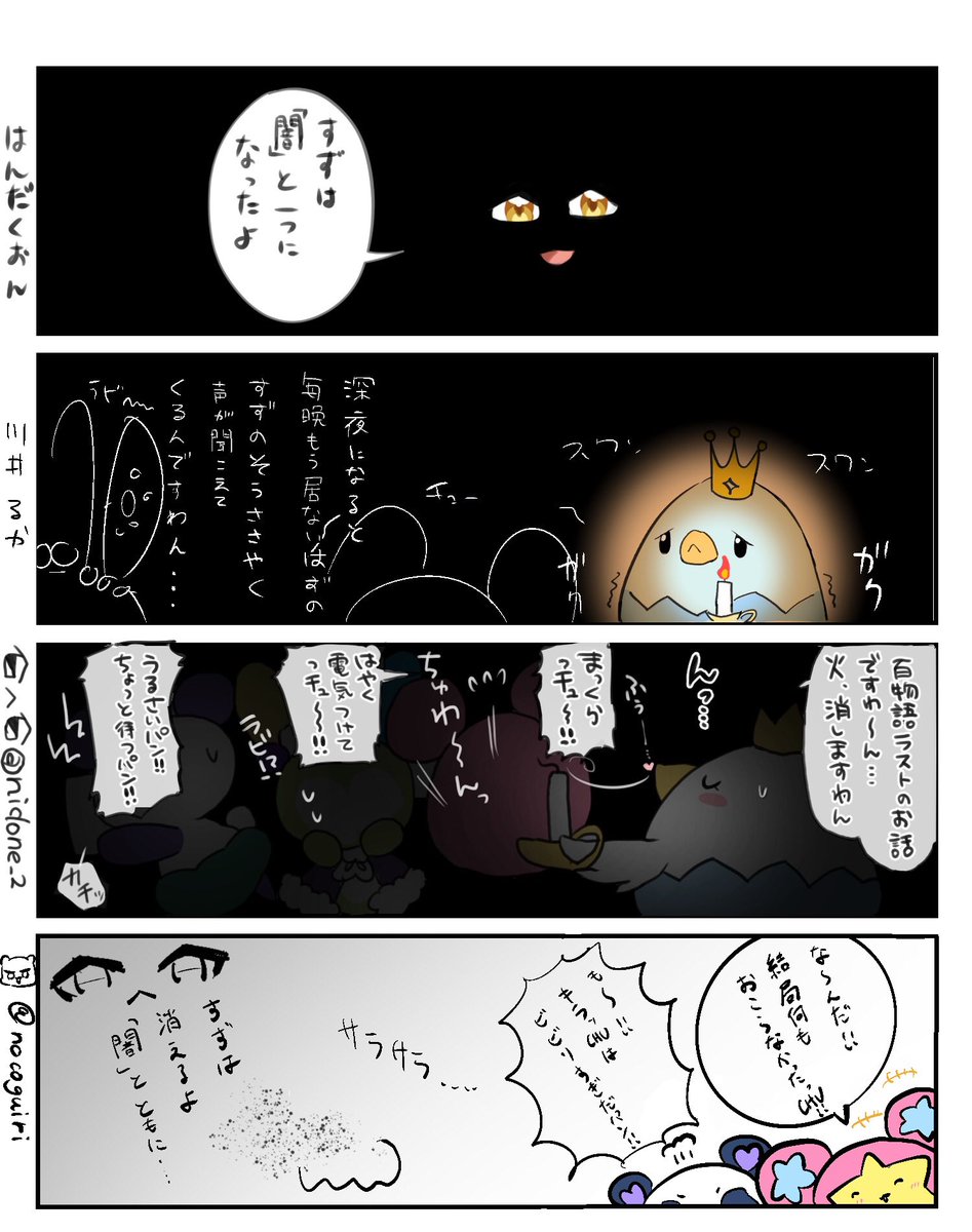 黒川すず🐈‍⬛𝑫𝑨𝑹𝑲𝑵𝑬𝑺𝑺🌚

#蜜月よんこま

描いた方々
①はんだくおんさん(@kawaii_kojo_iin )
②川井るかさん(@Cawairuka)
③わたぼしさん(@nidone_2 )
④のこぎり 