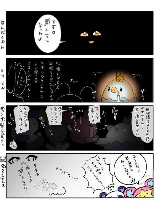 黒川すず🐈‍⬛𝑫𝑨𝑹𝑲𝑵𝑬𝑺𝑺🌚

#蜜月よんこま

描いた方々
①はんだくおんさん(@kawaii_kojo_iin )
②川井るかさん(@Cawairuka)
③わたぼしさん(@nidone_2 )
④のこぎり 