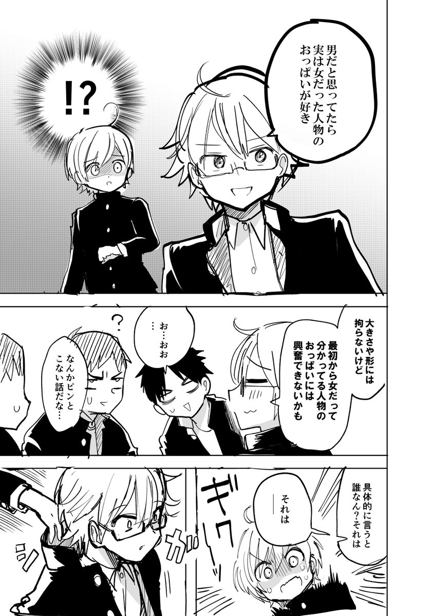 幼馴染が僕に性別バレを期待する4 
