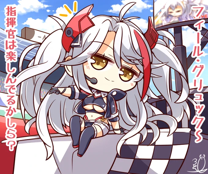 最高に可愛いRQオイゲンちゃん🏁
#アズールレーン 