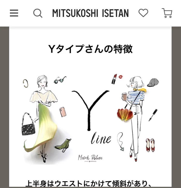 自分の体型に合う服装がわからない？そんな人に伊勢丹新宿のマッチパレットサービスがオススメ！